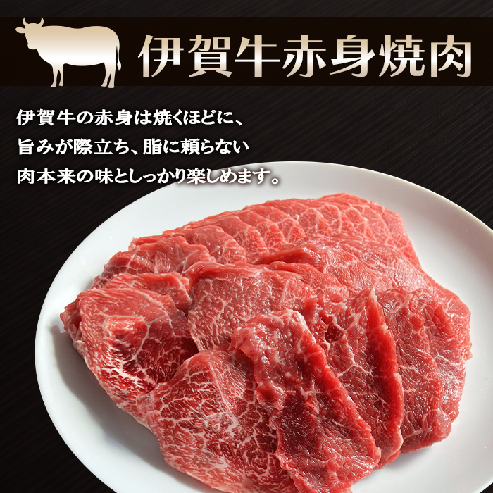 伊賀牛赤身焼肉