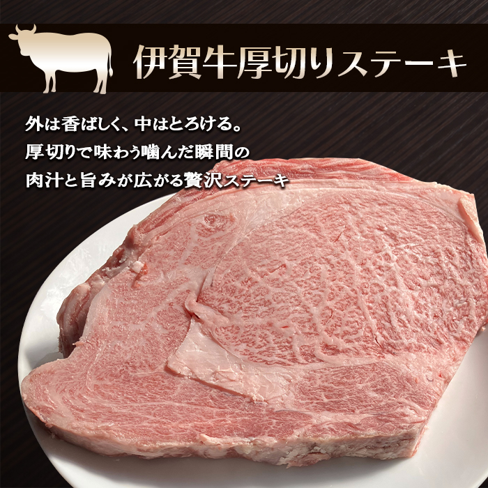 伊賀牛厚切りステーキ