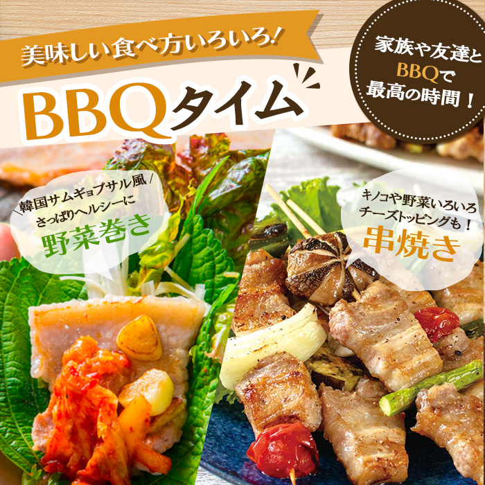 BBQアレンジ