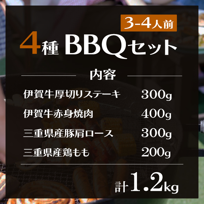 BBQセット内容