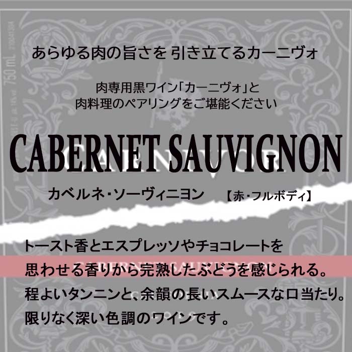 ｶﾍﾞﾙﾈ･ｿｰｳﾞｨﾆﾖﾝ 商品特徴