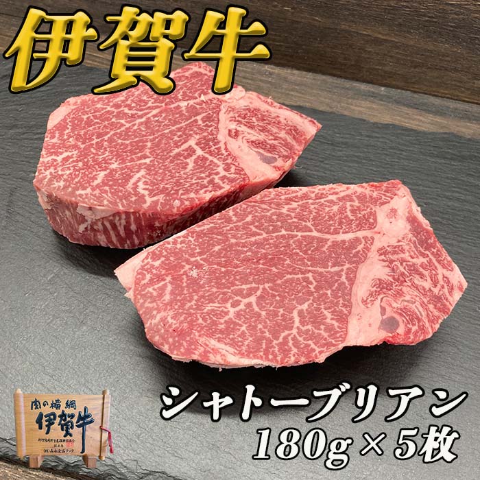 シャトーブリアンステーキ180gx5枚