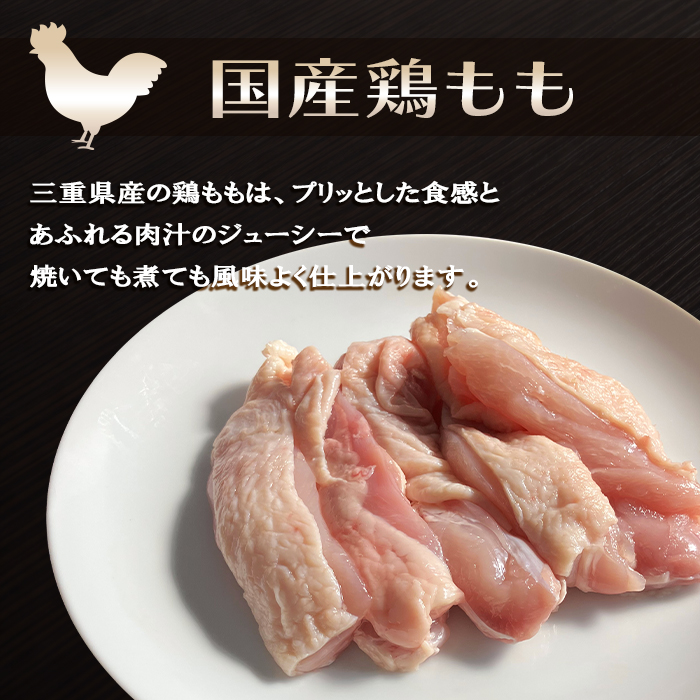 国産鶏もも