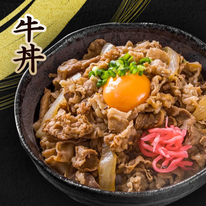 牛丼