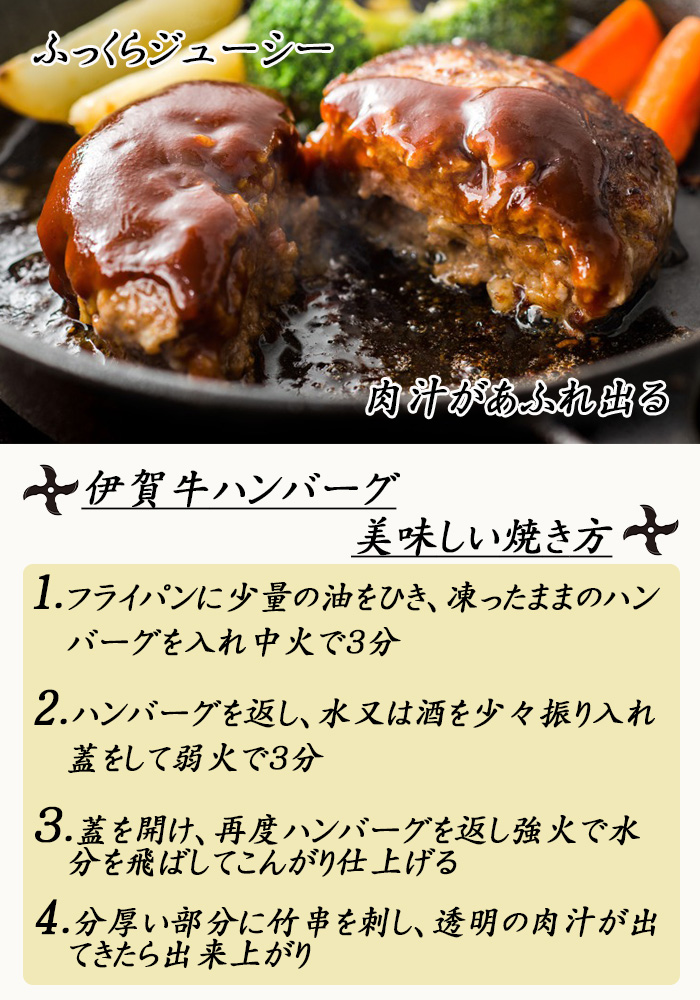 国産黒毛和牛【伊賀牛】ハンバーグ