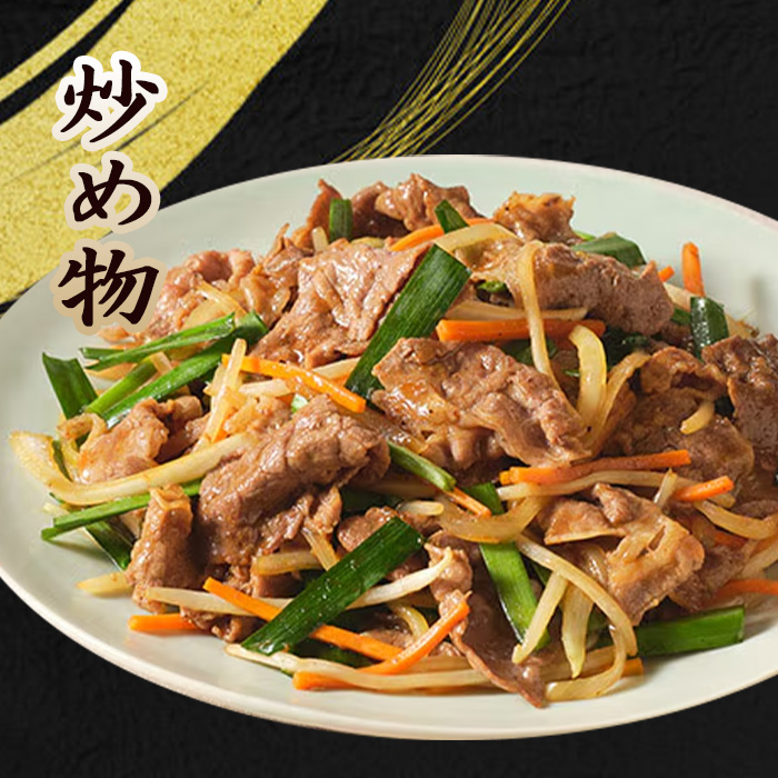 炒め物