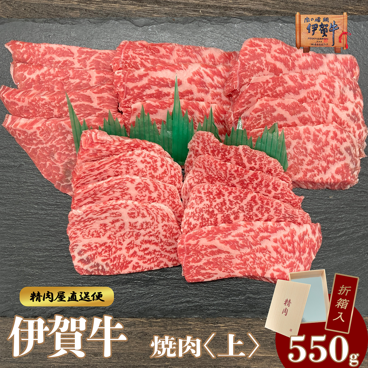 上カルビ550ｇ