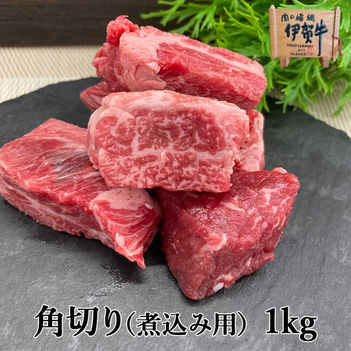 角切り肉1kg