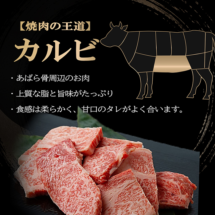 カルビの紹介