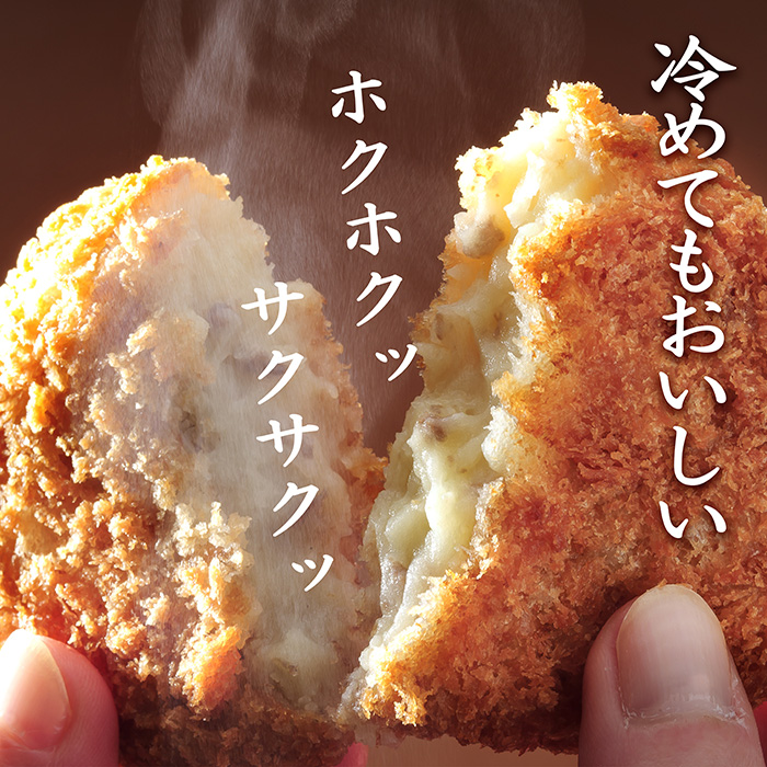 コロッケのイメージ