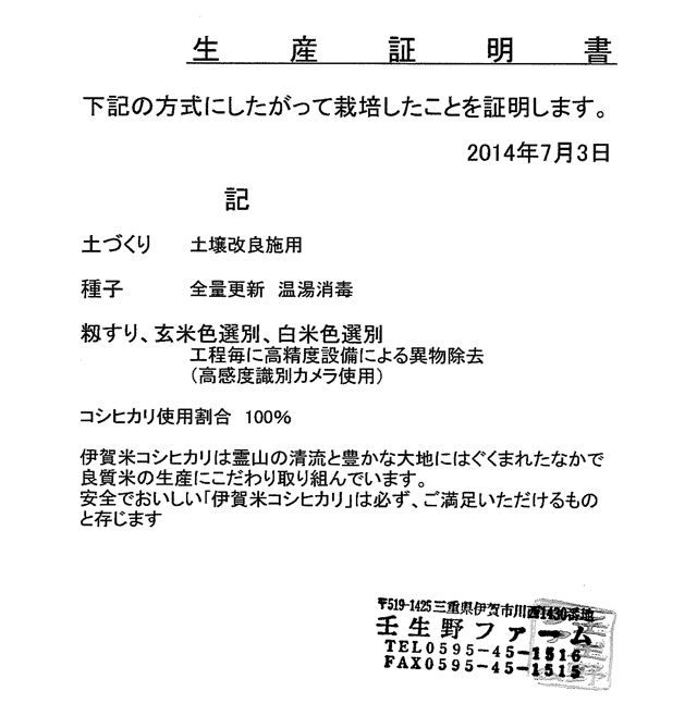 新米　伊賀米コシヒカリ10キロ玄米