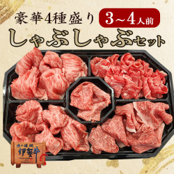 【伊賀牛/伊賀肉】しゃぶしゃぶセット 800g