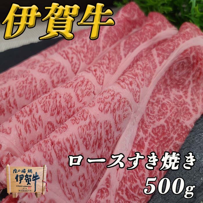 ロースすき焼き500ｇ