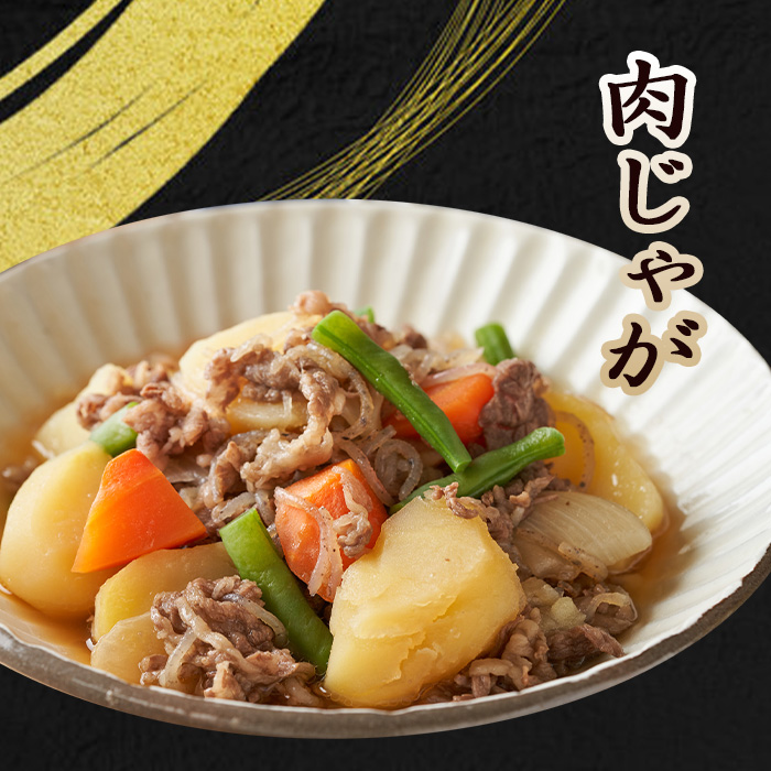 肉じゃが