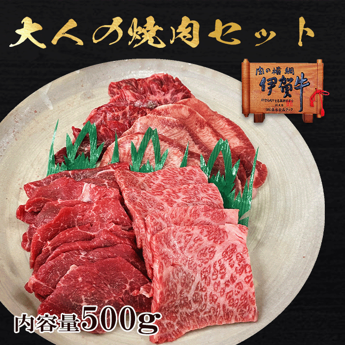 大人の焼肉
