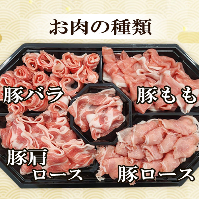 豚しゃぶ種類