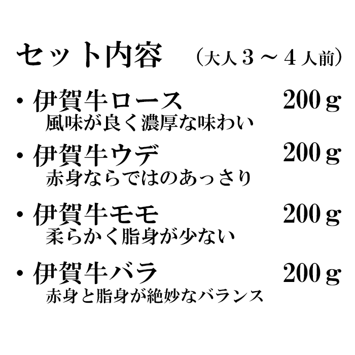 伊賀牛しゃぶしゃぶセット内容