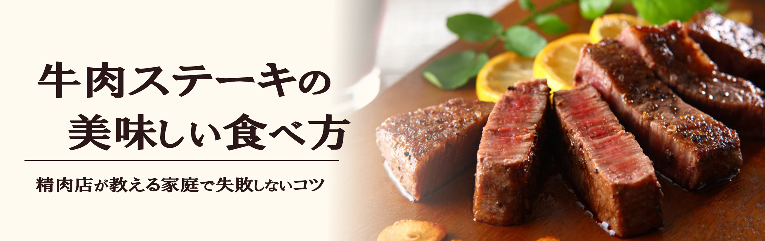 伊賀牛ステーキの美味しい食べ方