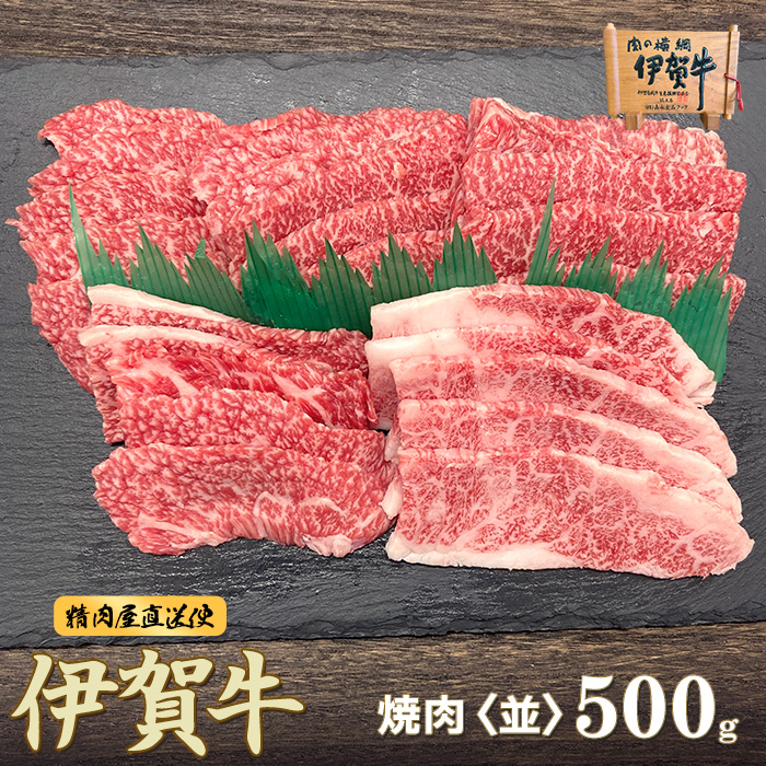 カルビ焼肉 500g