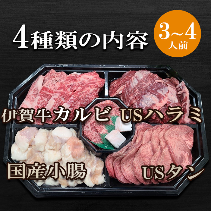 焼肉の種類