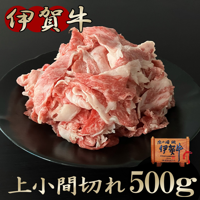 上小間500ｇ