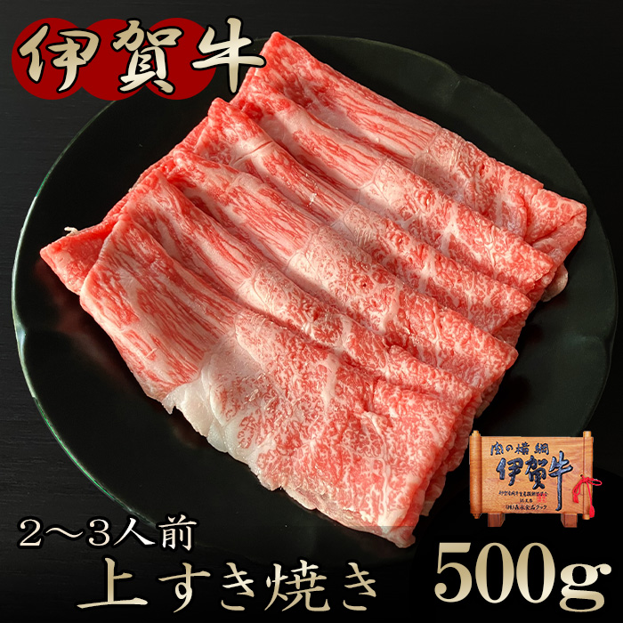 上すき焼き500ｇ