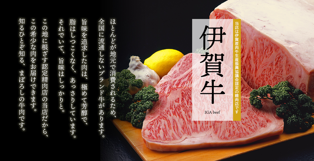 伊賀牛