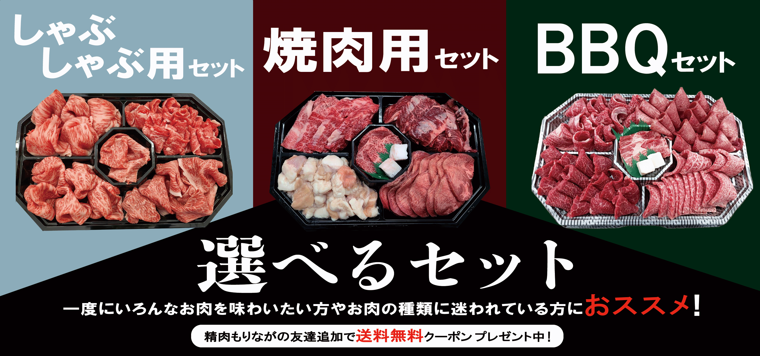 選べるセット