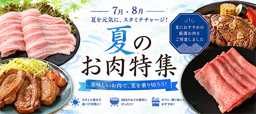 夏ギフト特集